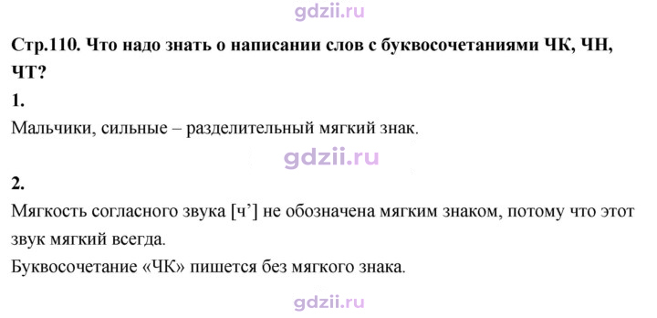 Скан решения номера 110