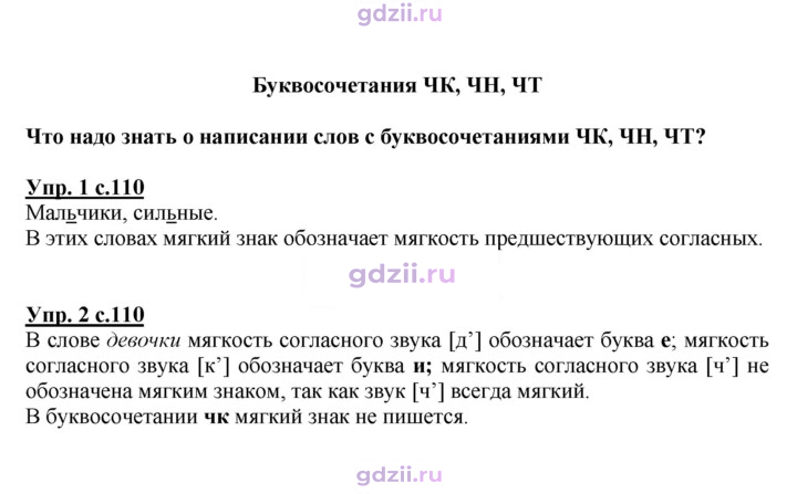 Скан решения номера 110