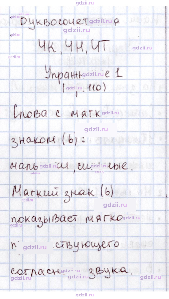 Скан решения номера 110