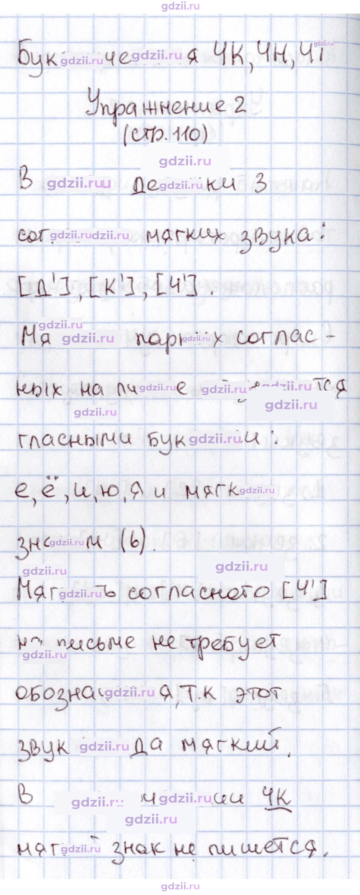 Скан решения номера 110