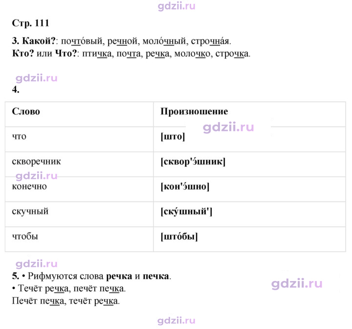 Скан решения номера 111