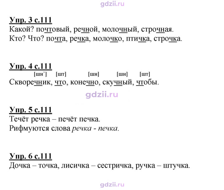 Скан решения номера 111