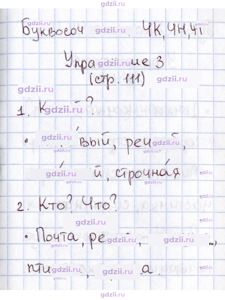 Скан решения номера 111