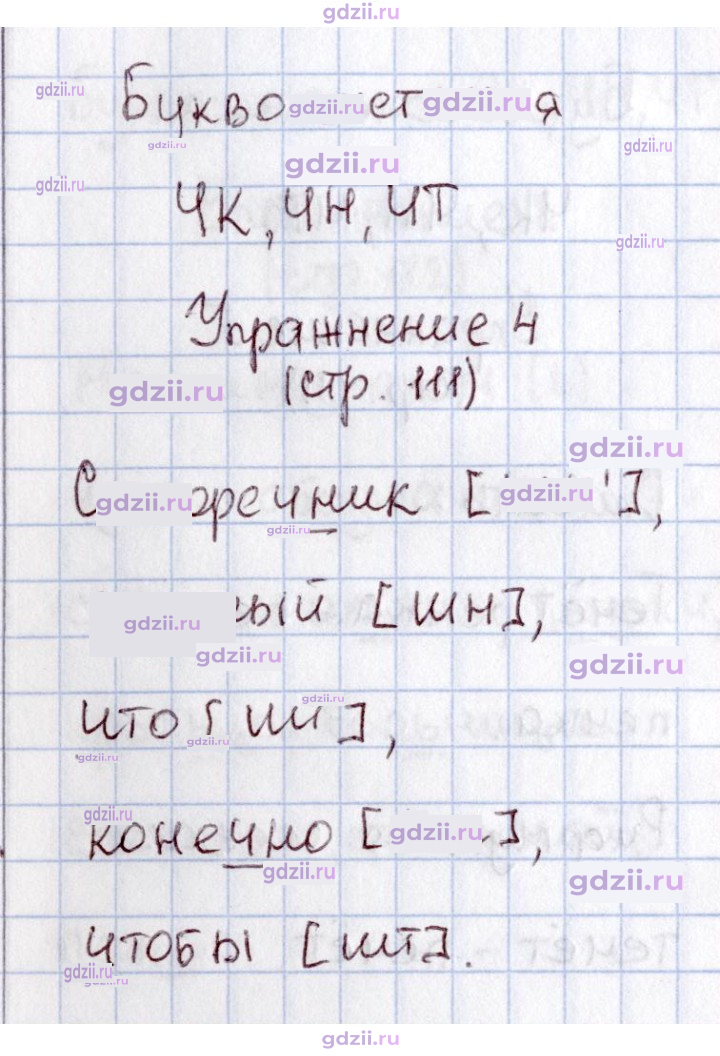 Скан решения номера 111