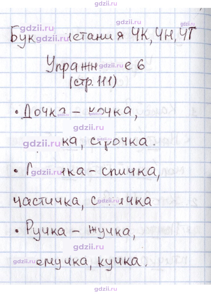 Скан решения номера 111