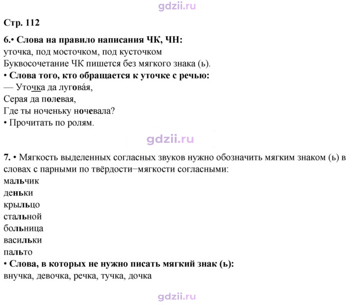Скан решения номера 112
