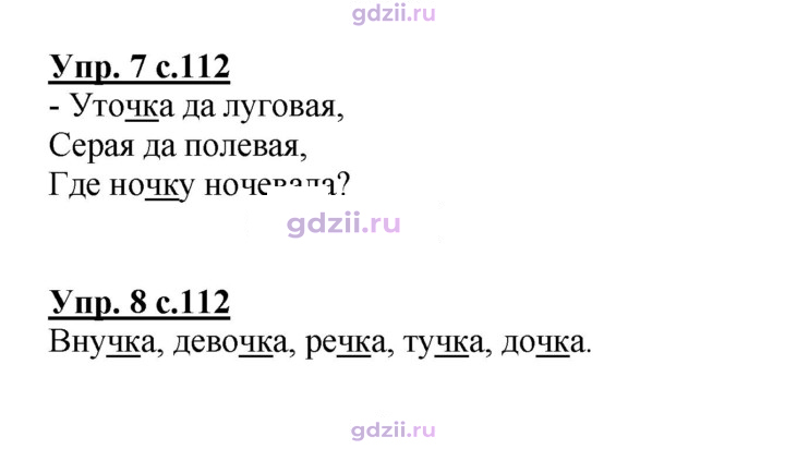 Скан решения номера 112