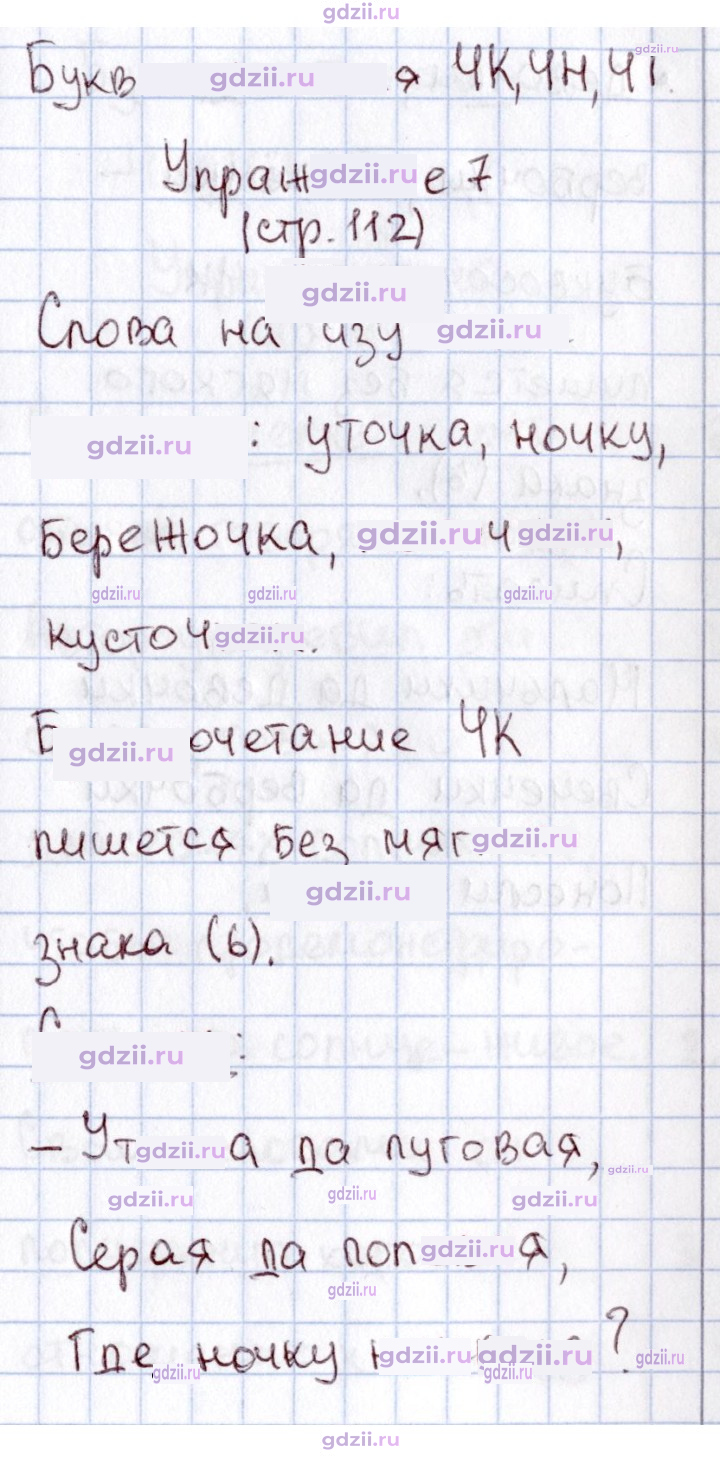 Скан решения номера 112