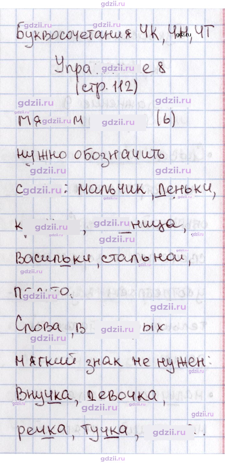 Скан решения номера 112