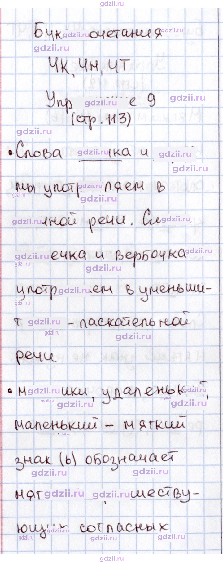 Скан решения номера 113