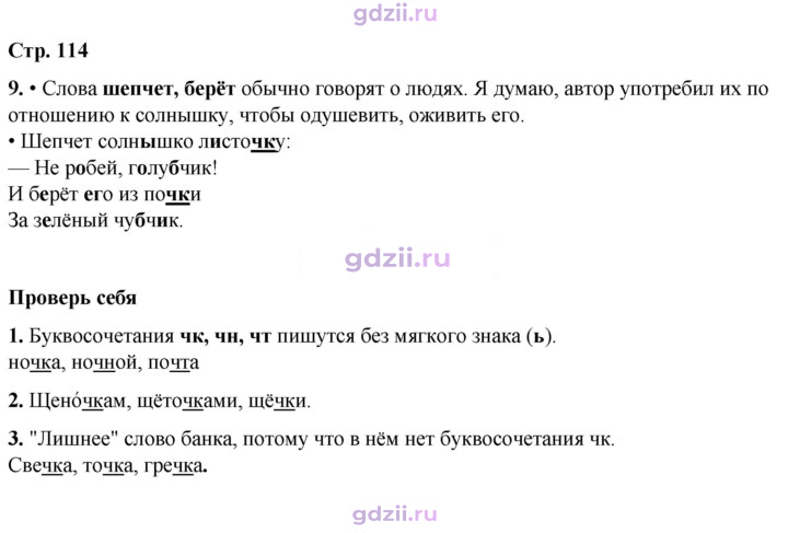 Скан решения номера 114