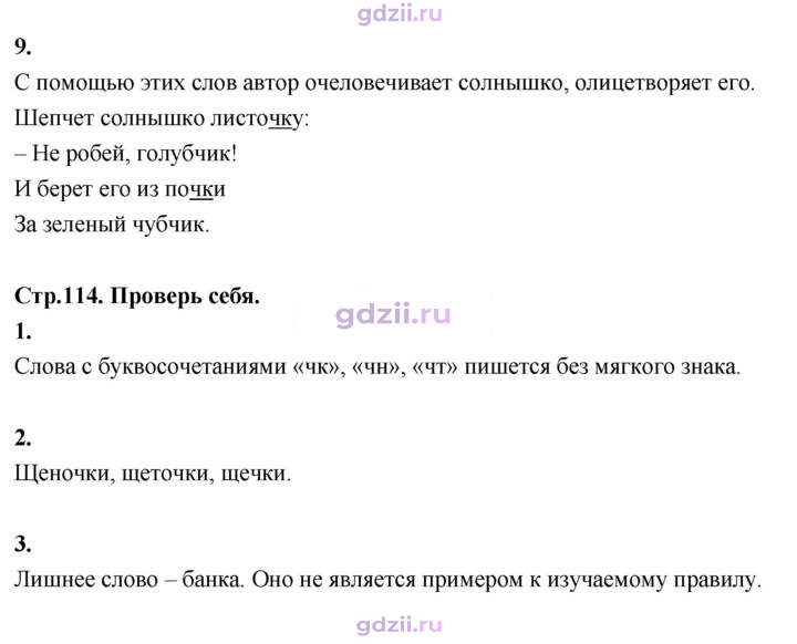 Скан решения номера 114