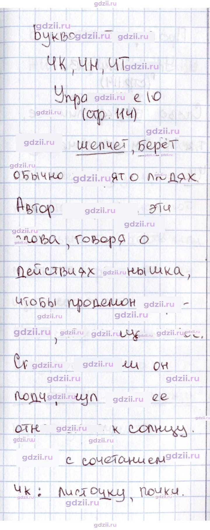 Скан решения номера 114