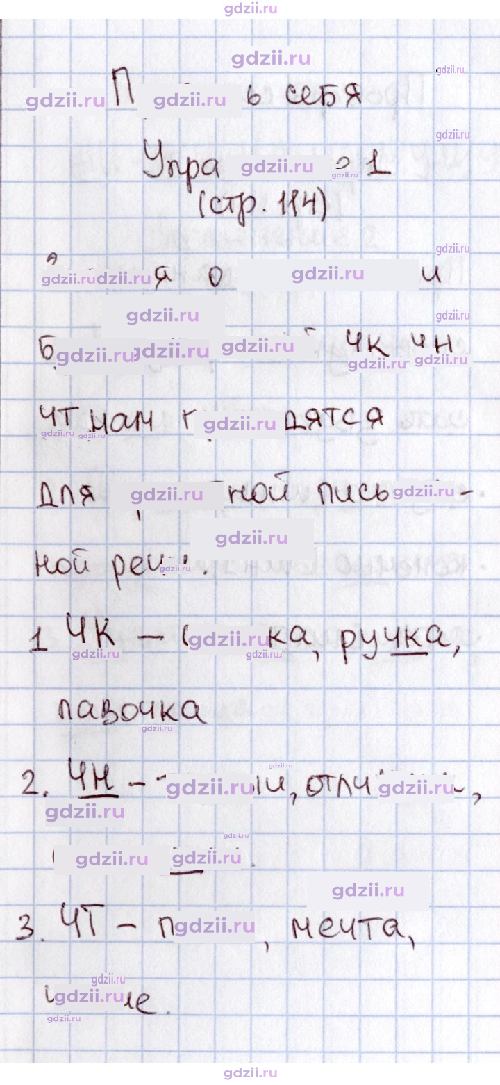 Скан решения номера 114