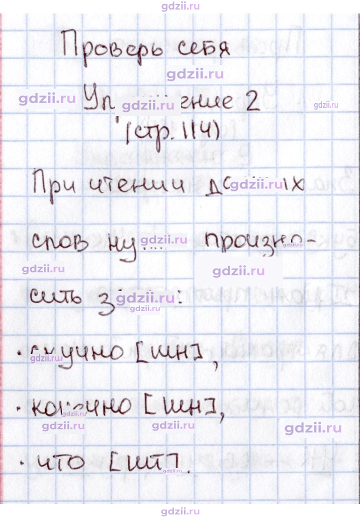Скан решения номера 114