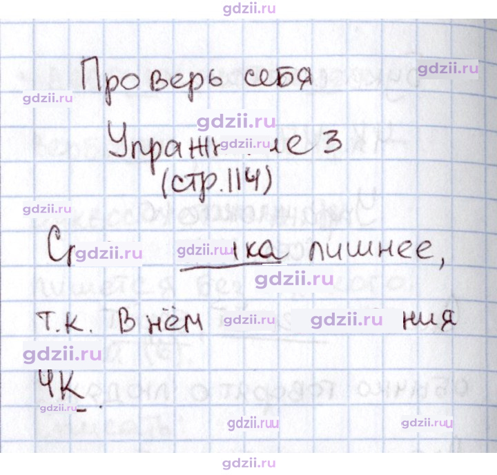 Скан решения номера 114