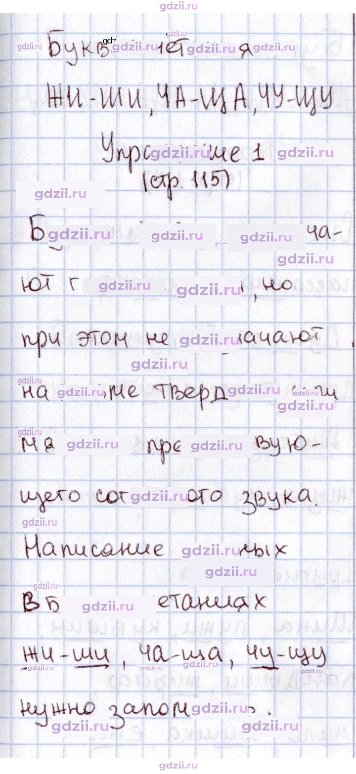 Скан решения номера 115