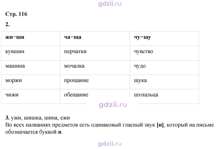 Скан решения номера 116