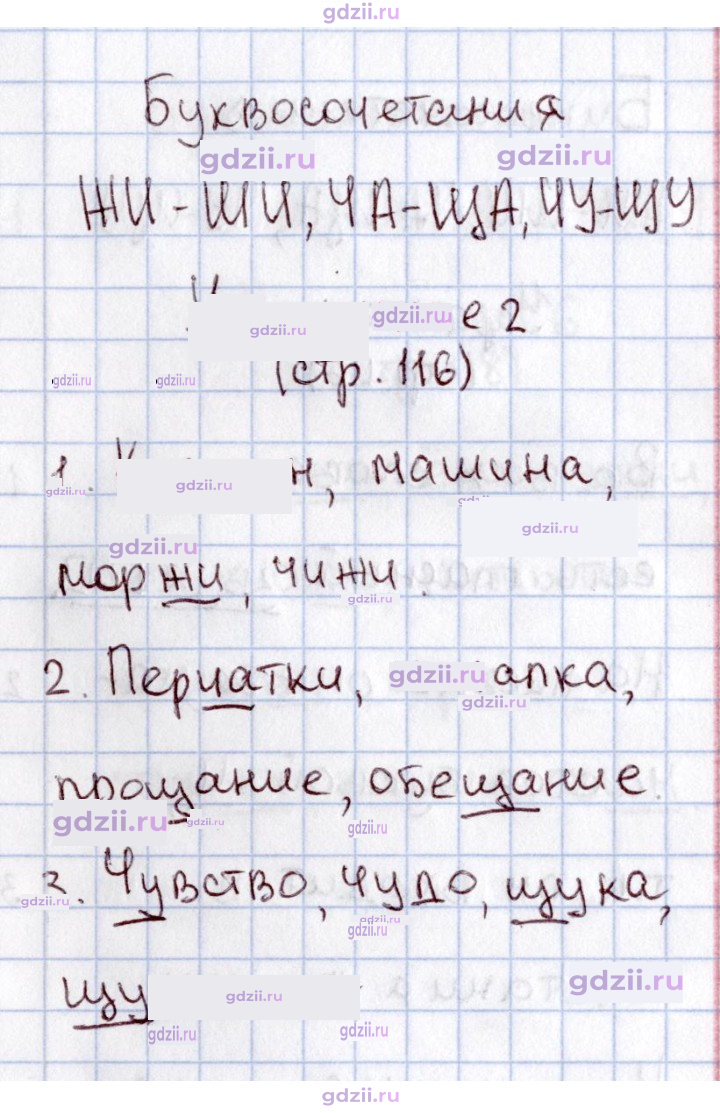 Скан решения номера 116