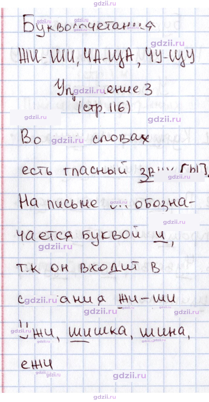 Скан решения номера 116