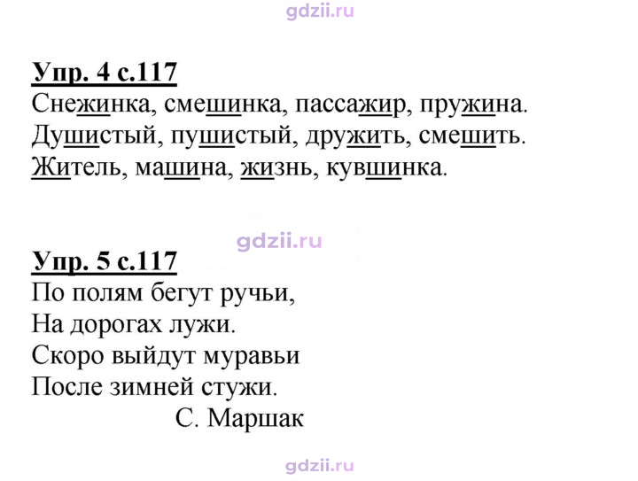 Скан решения номера 117