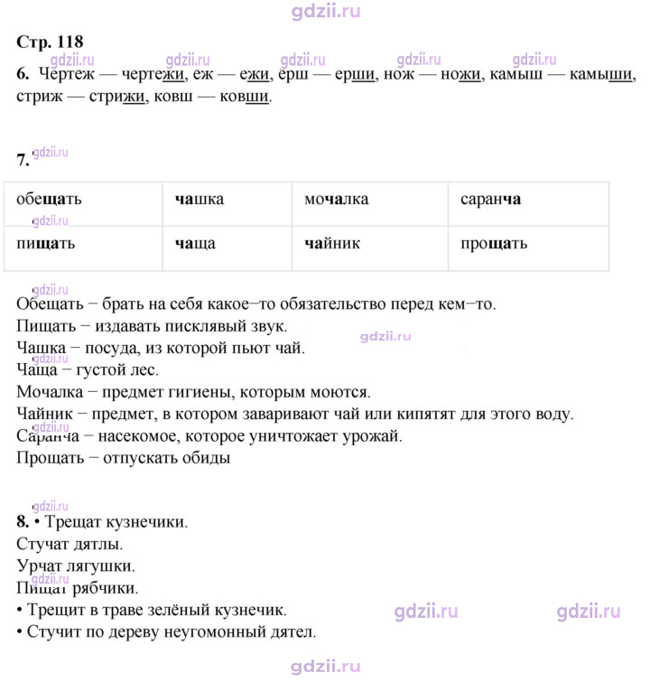 Скан решения номера 118