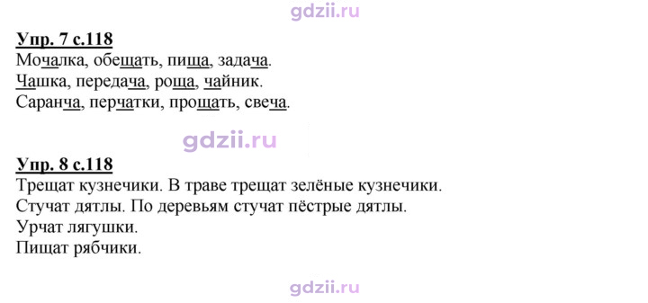 Скан решения номера 118