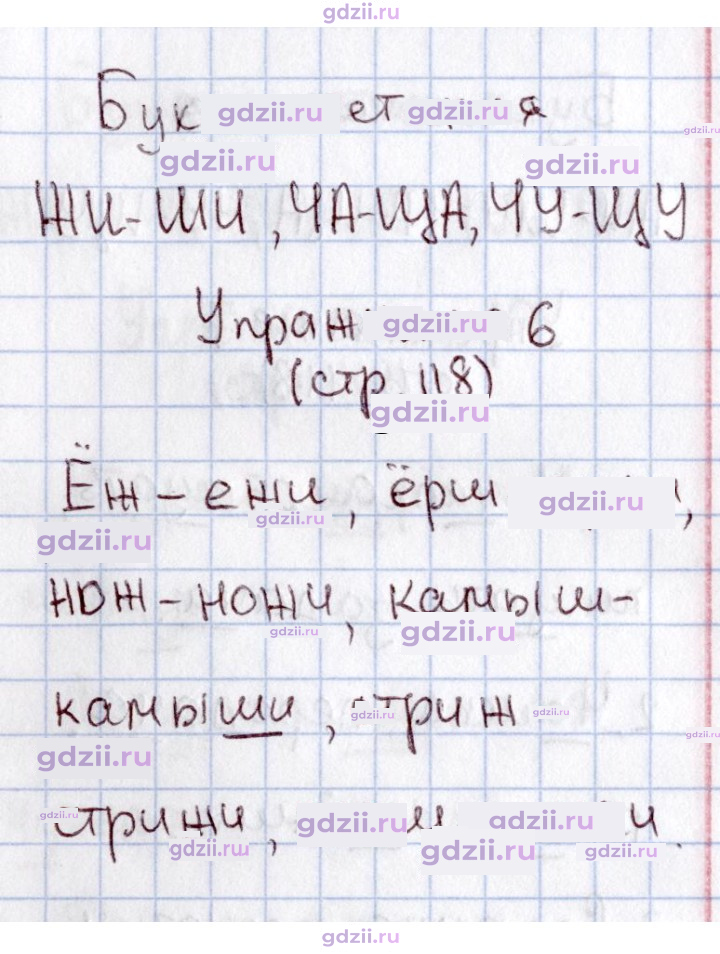 Скан решения номера 118
