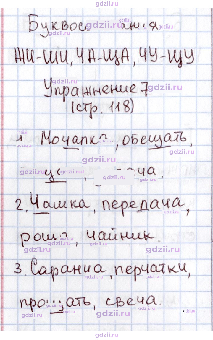 Скан решения номера 118