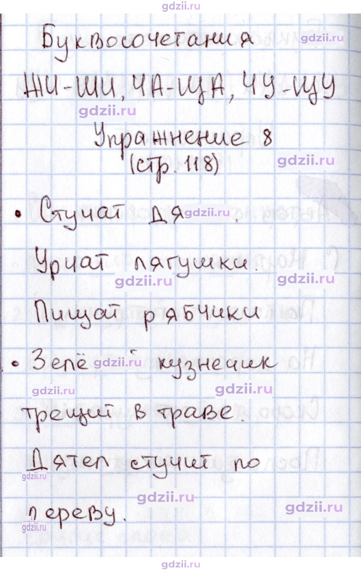 Скан решения номера 118