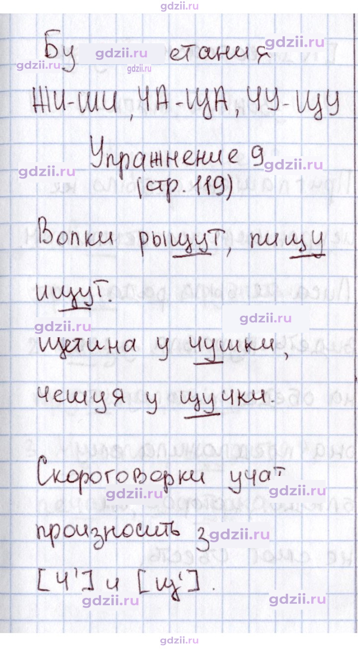 Скан решения номера 119