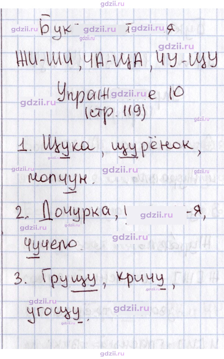 Скан решения номера 119