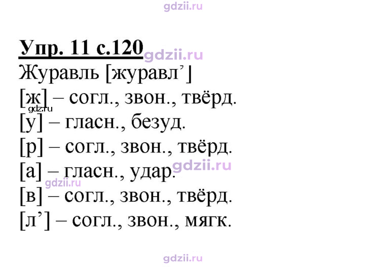 Скан решения номера 120