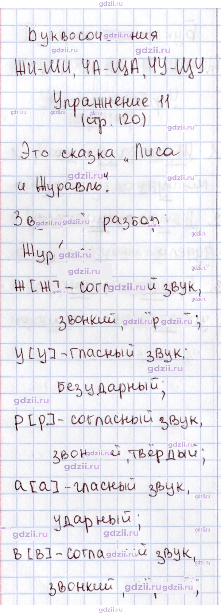 Скан решения номера 120