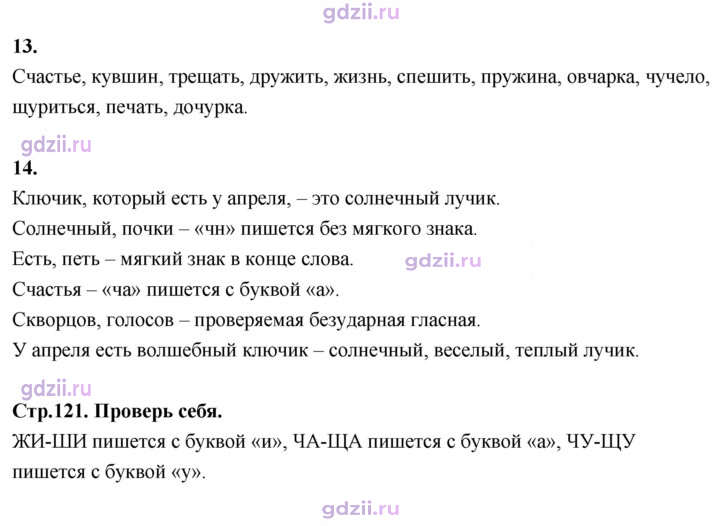 Скан решения номера 121