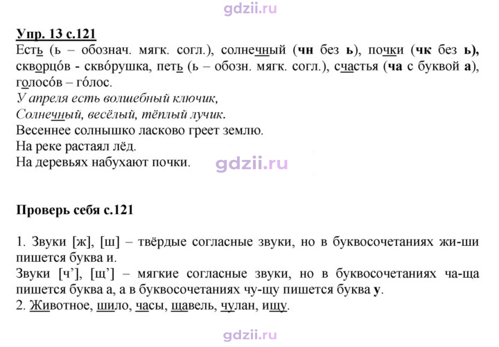 Скан решения номера 121