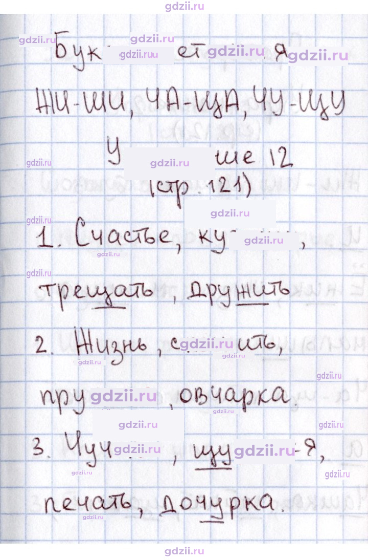 Скан решения номера 121
