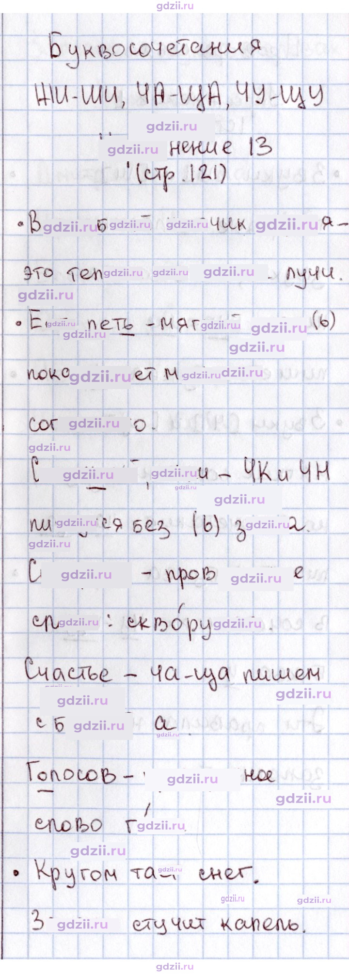 Скан решения номера 121