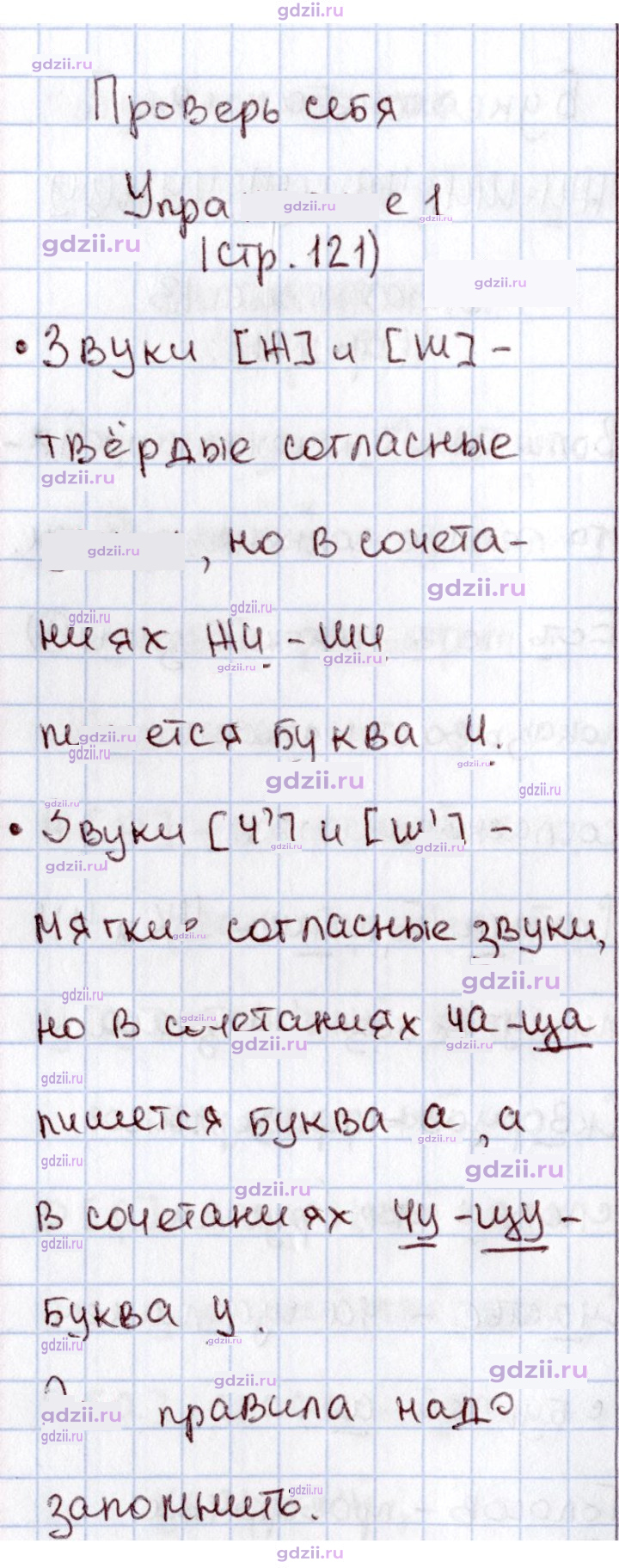 Скан решения номера 121