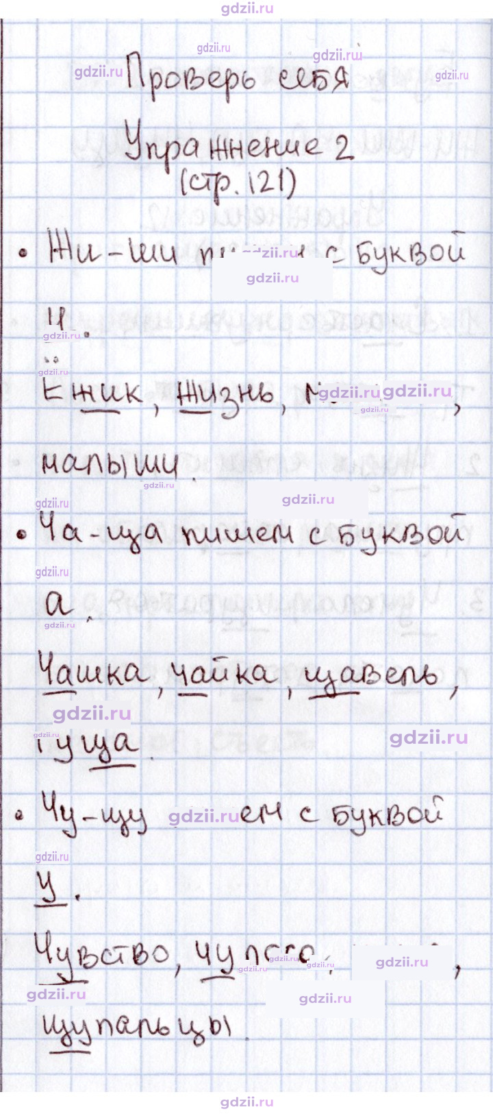 Скан решения номера 121