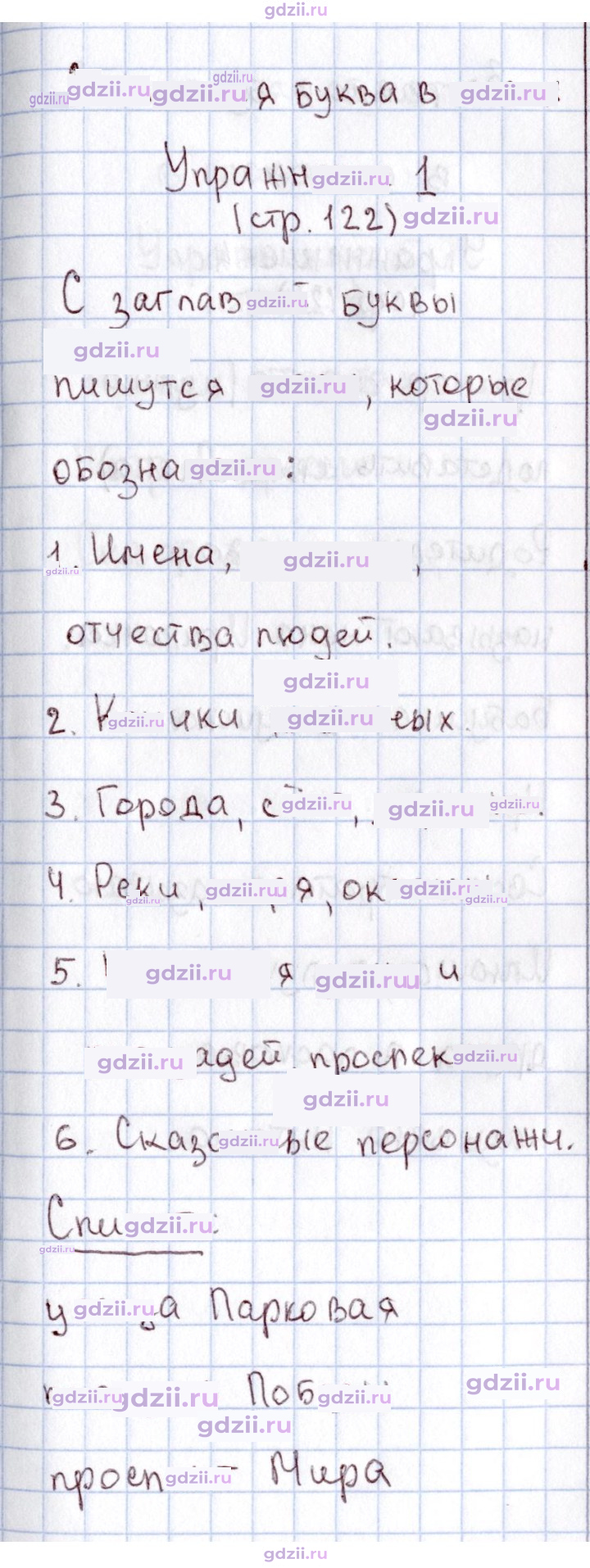 Скан решения номера 122