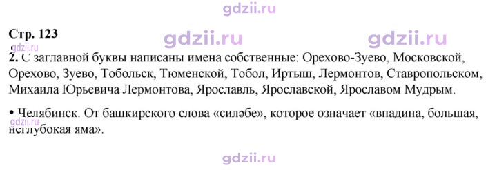 Скан решения номера 123