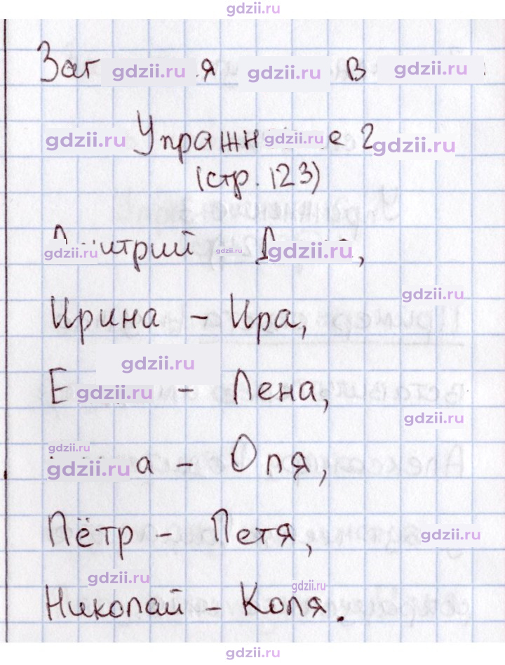 Скан решения номера 123