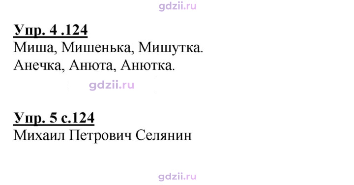 Скан решения номера 124