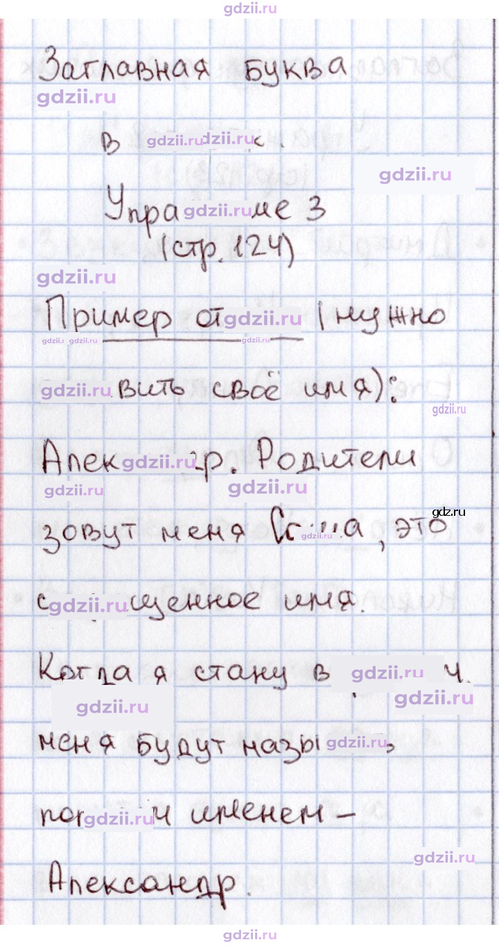 Скан решения номера 124