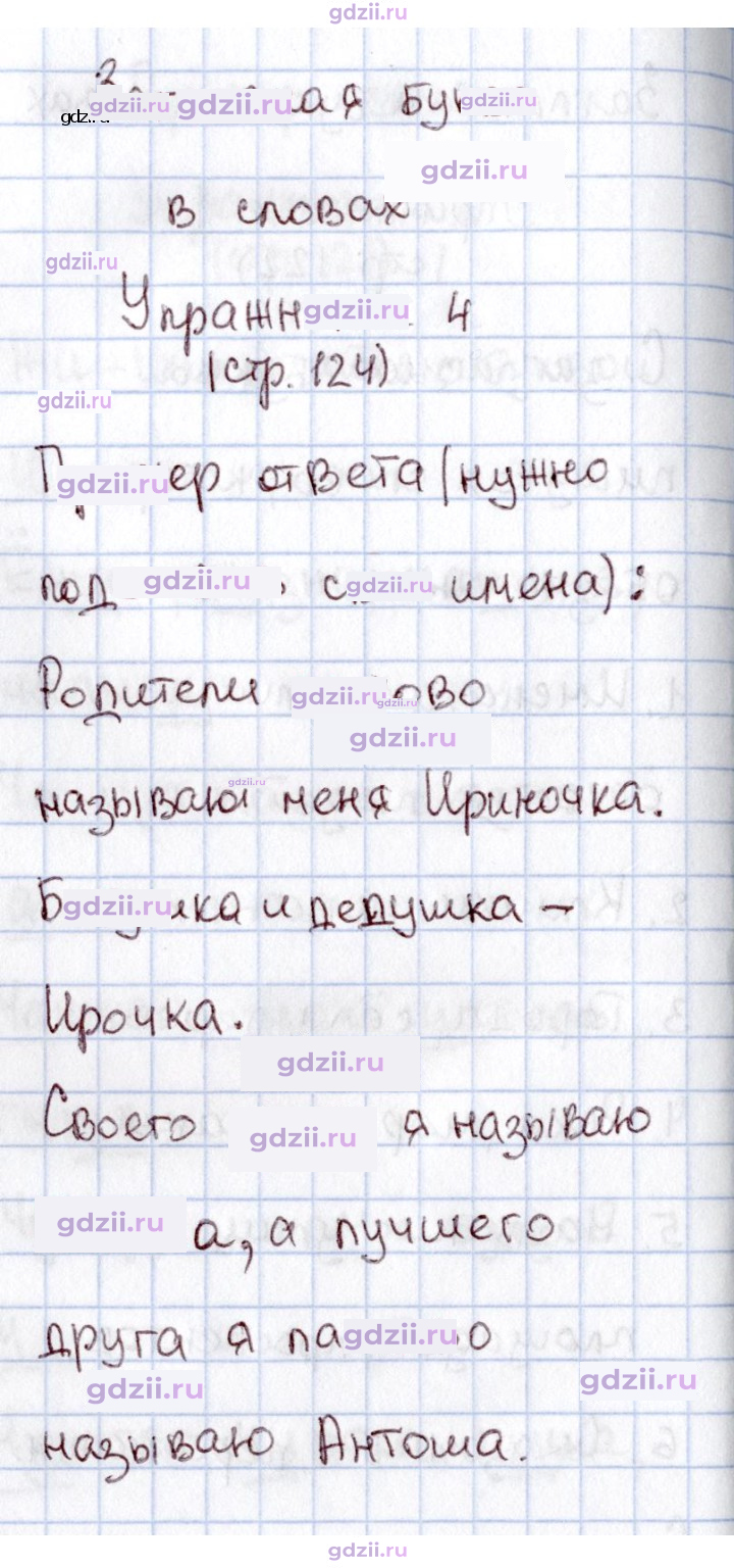 Скан решения номера 124