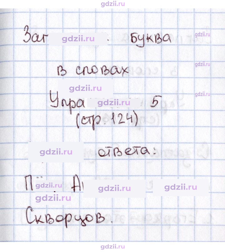 Скан решения номера 124