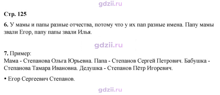 Скан решения номера 125