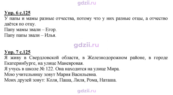 Скан решения номера 125