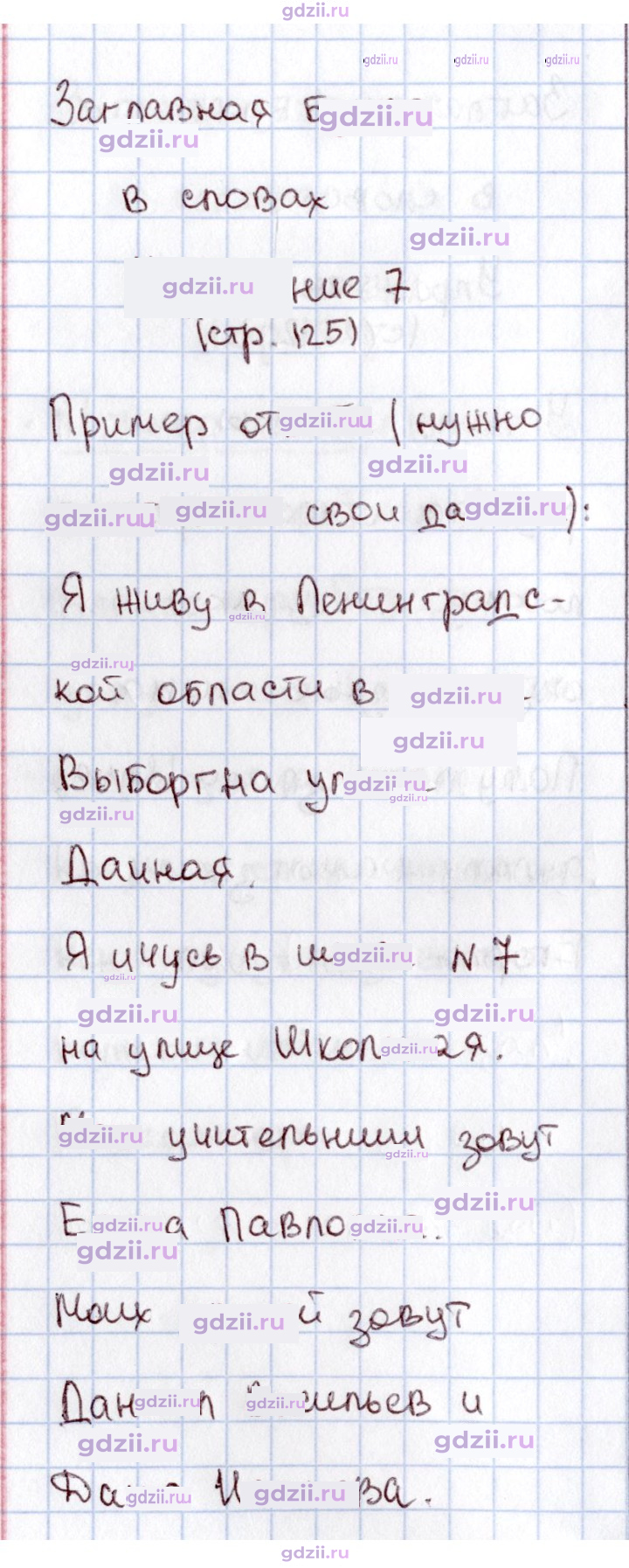 Скан решения номера 125